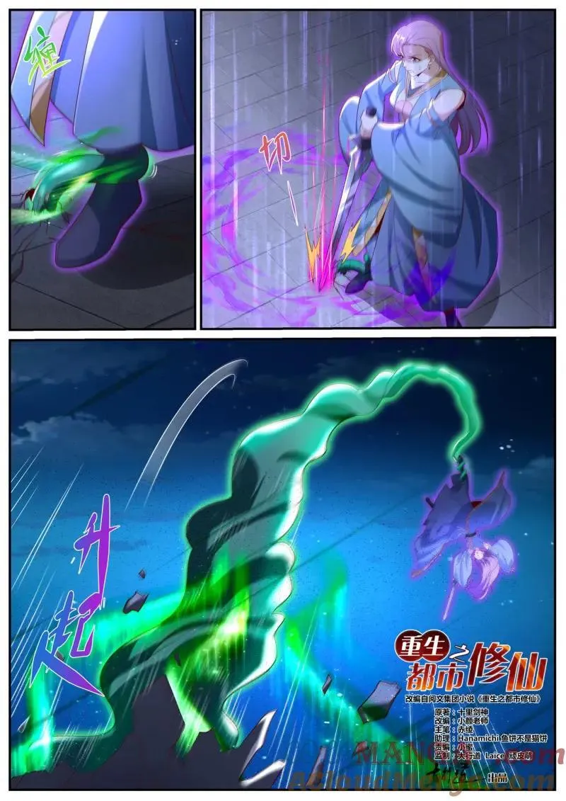 第1028话 第1013回 第4页