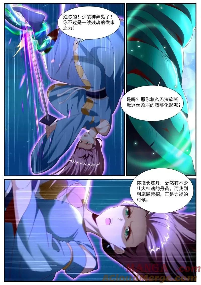 第1028话 第1013回 第5页