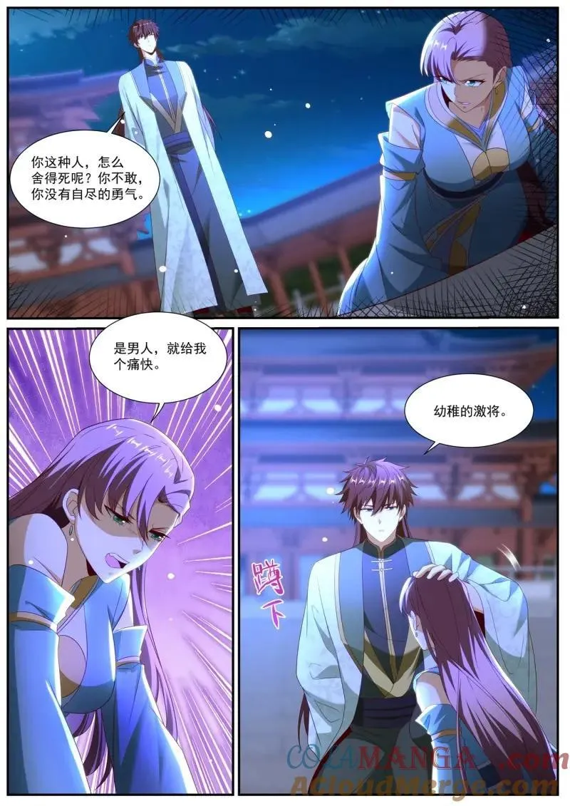 第1028话 第1013回 第10页
