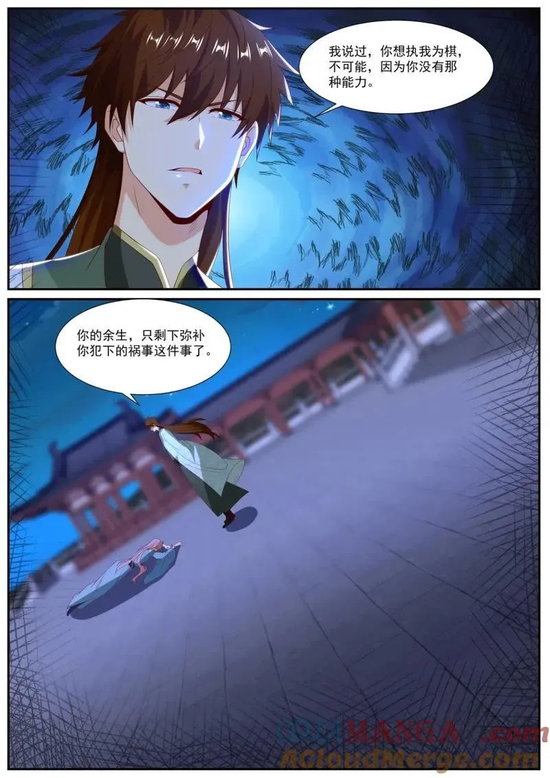 第1028话 第1013回 第12页