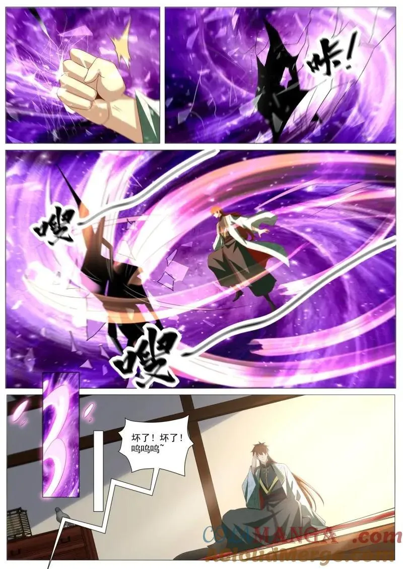 第1029话 第1014回 第9页
