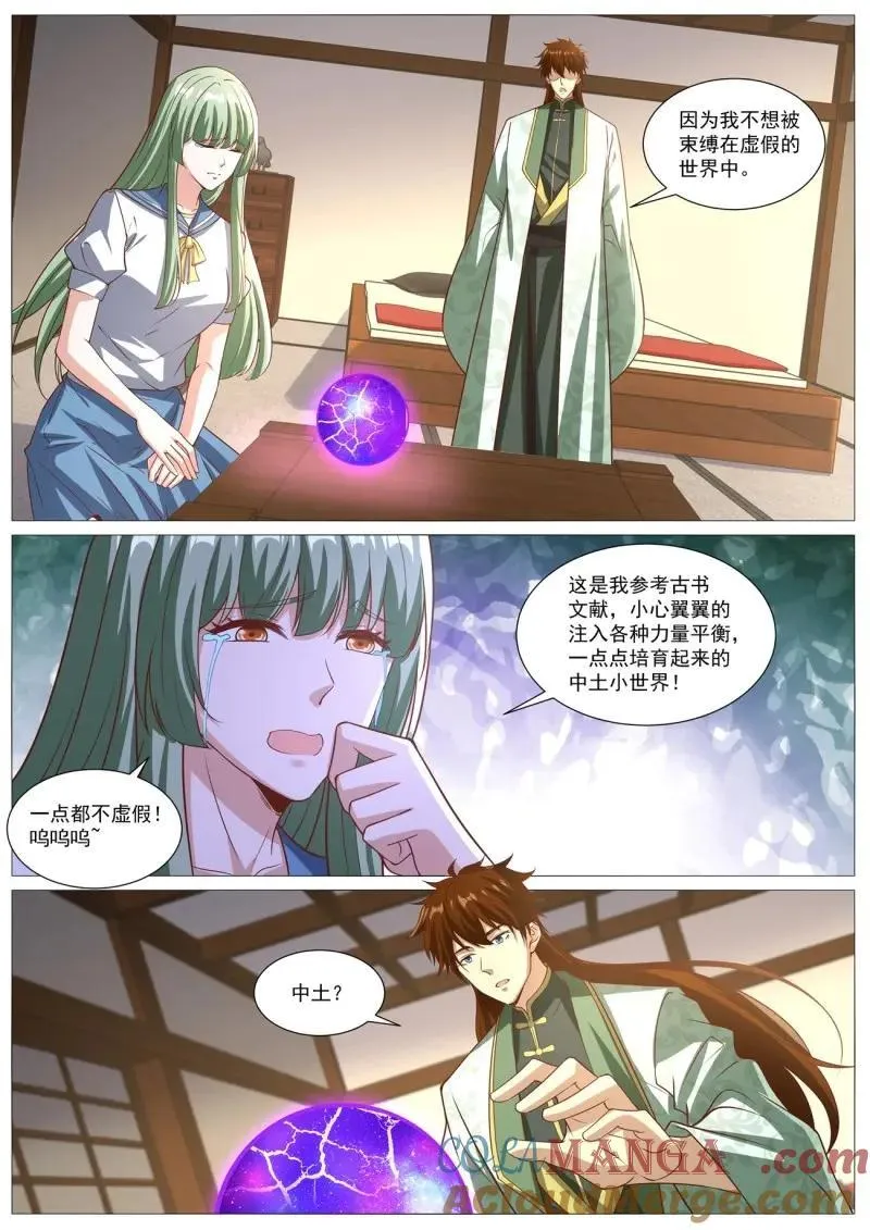 第1029话 第1014回 第11页