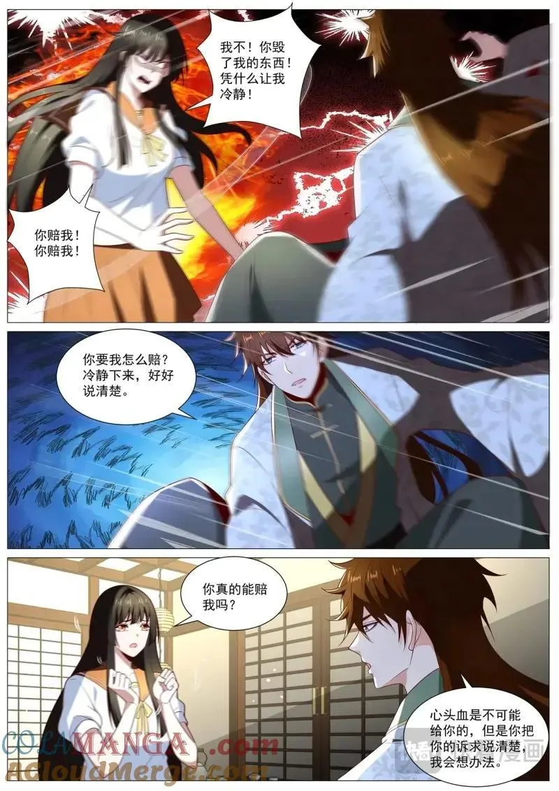 第1030话 第1015回 第6页