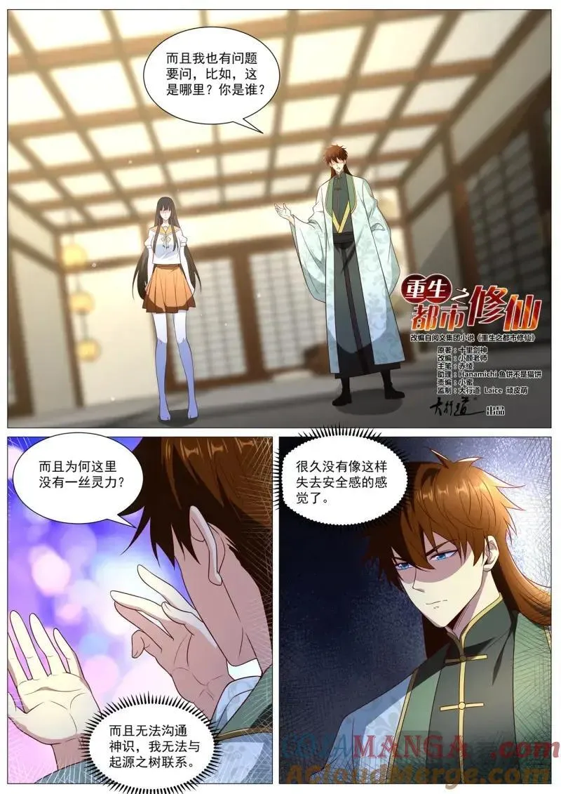 第1030话 第1015回 第7页