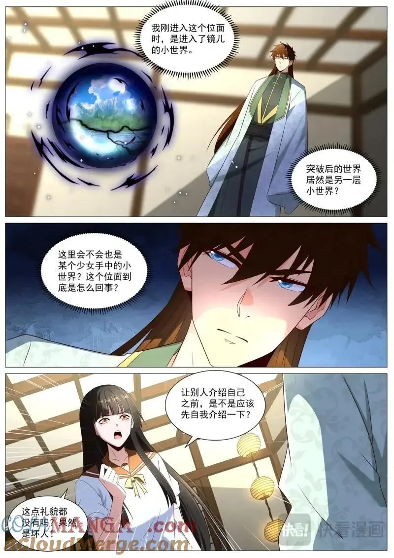 第1030话 第1015回 第8页