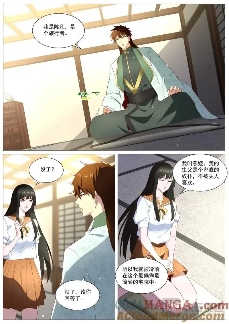 第1030话 第1015回 第9页
