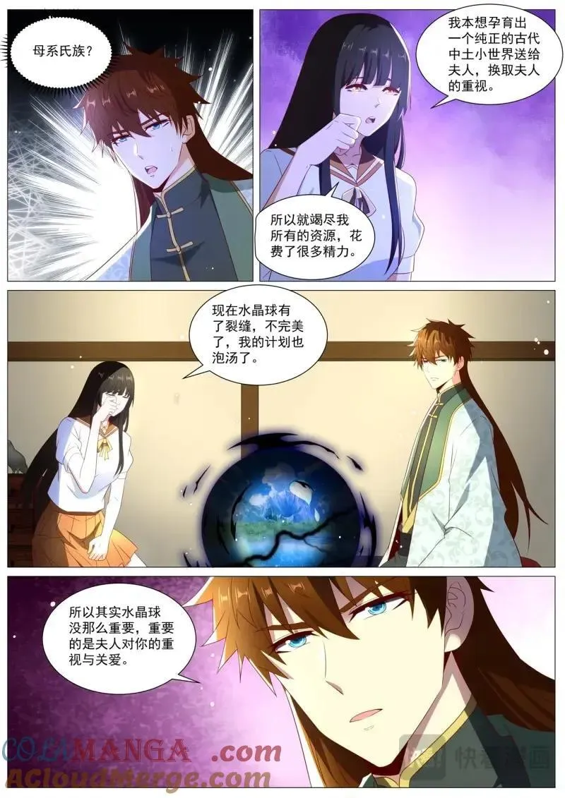 第1030话 第1015回 第10页