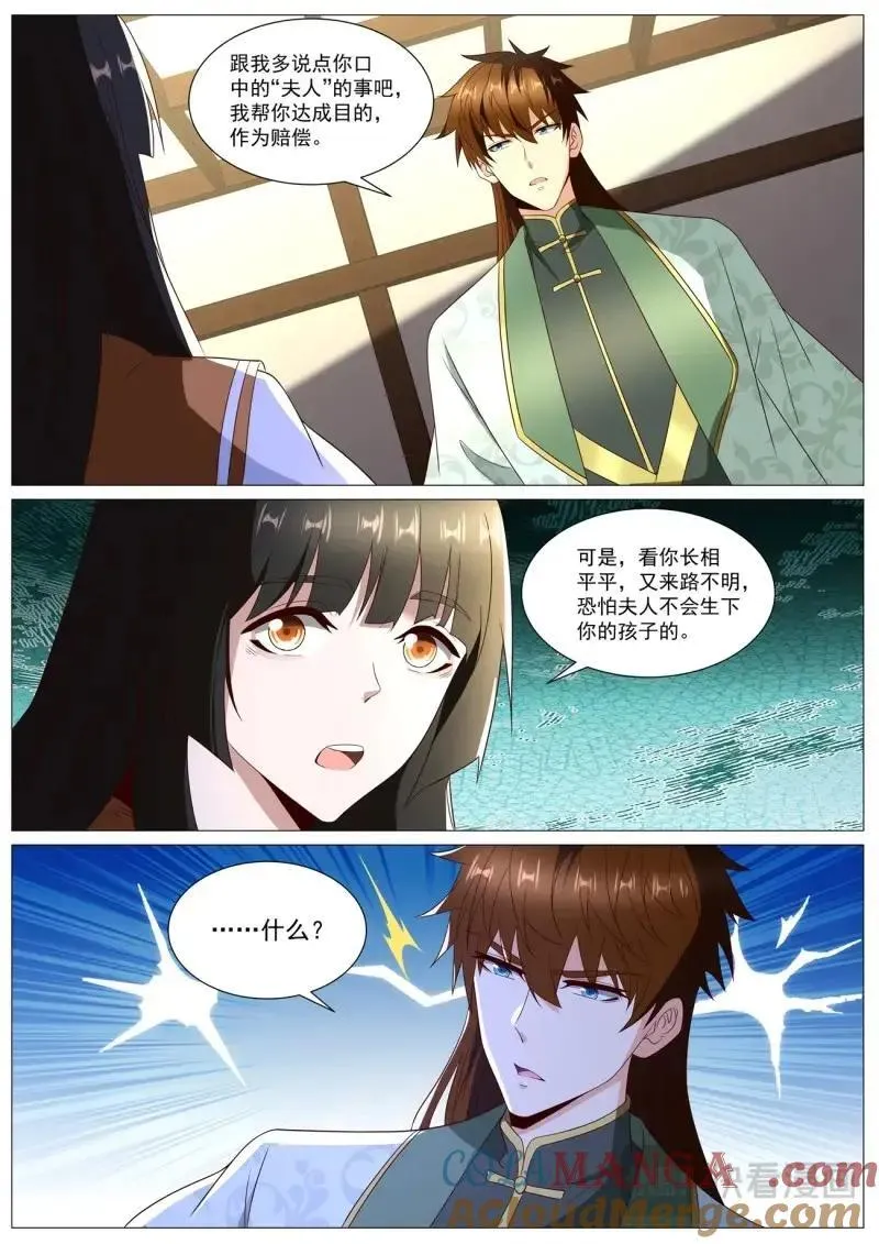第1030话 第1015回 第12页