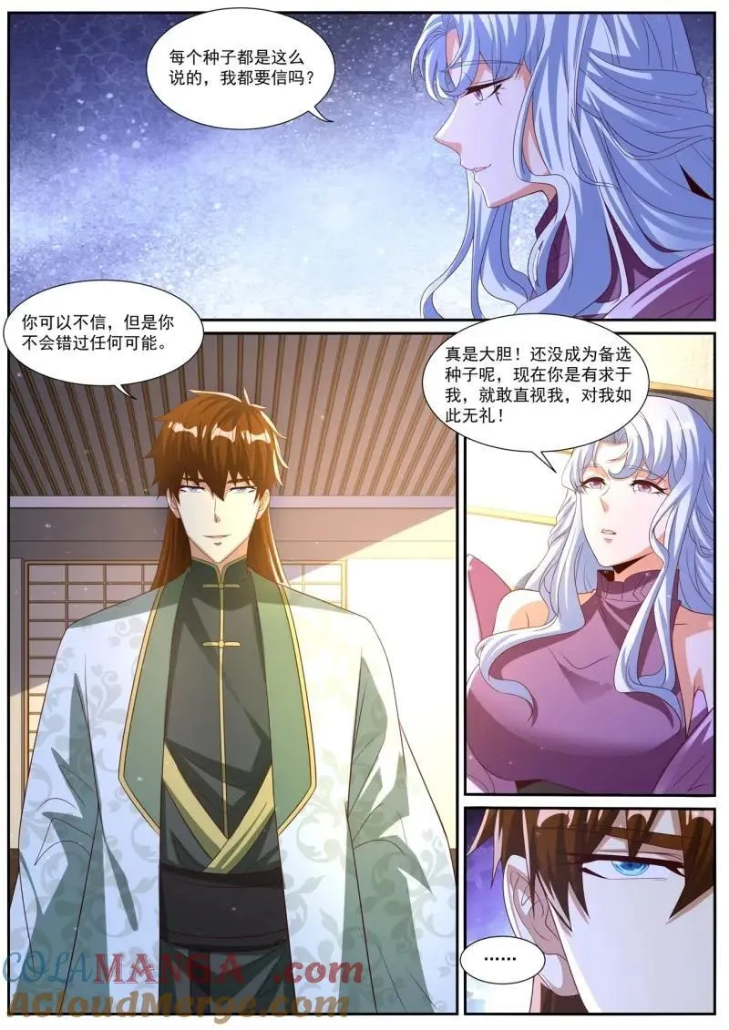 第1031话 第1016回 第4页