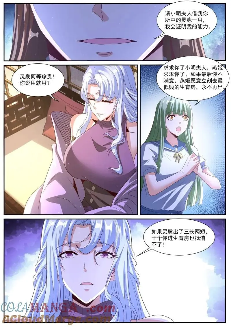 第1031话 第1016回 第5页