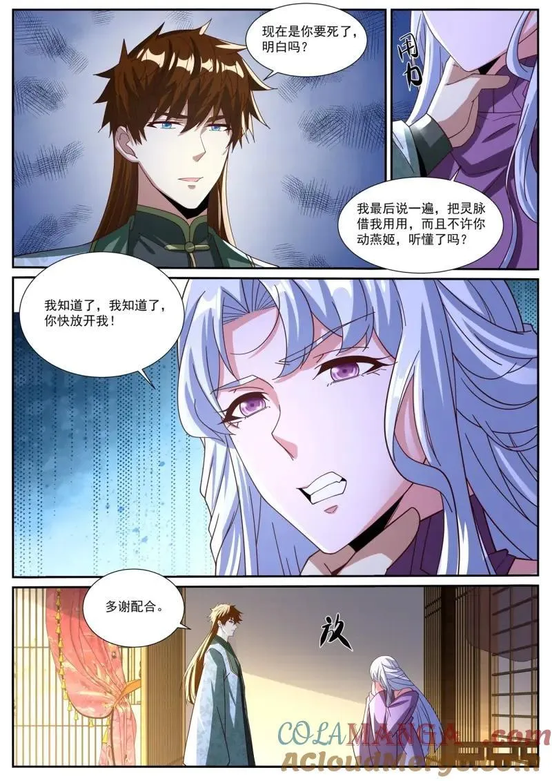 第1031话 第1016回 第7页