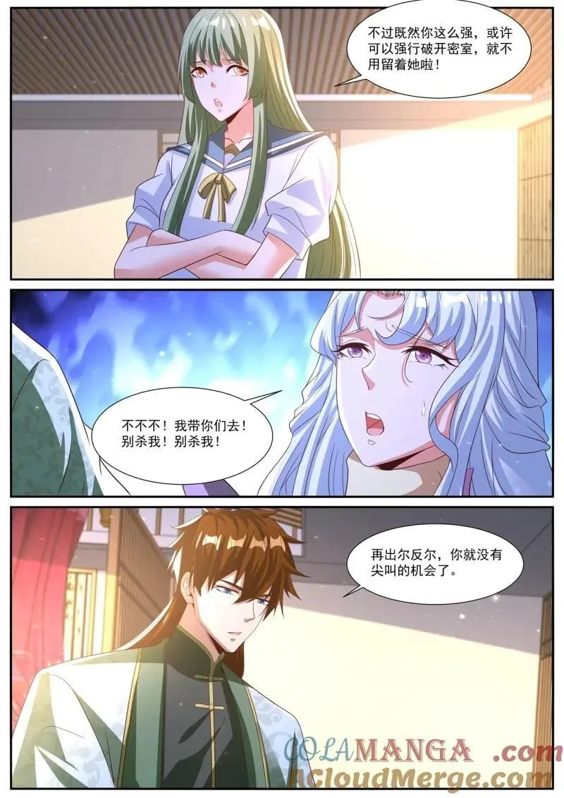 第1031话 第1016回 第12页