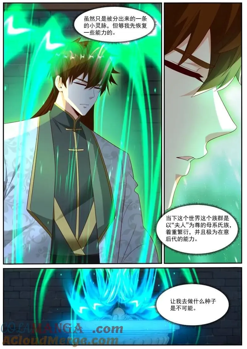 第1032话 第1017回 第9页