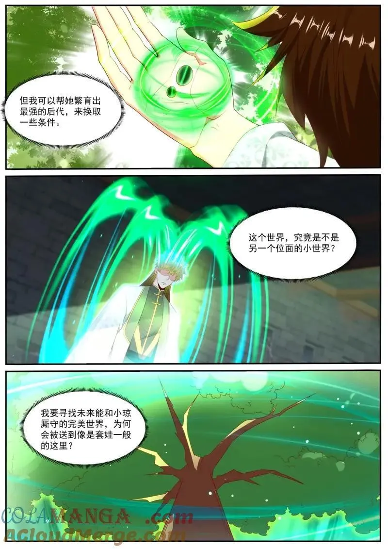 第1032话 第1017回 第10页