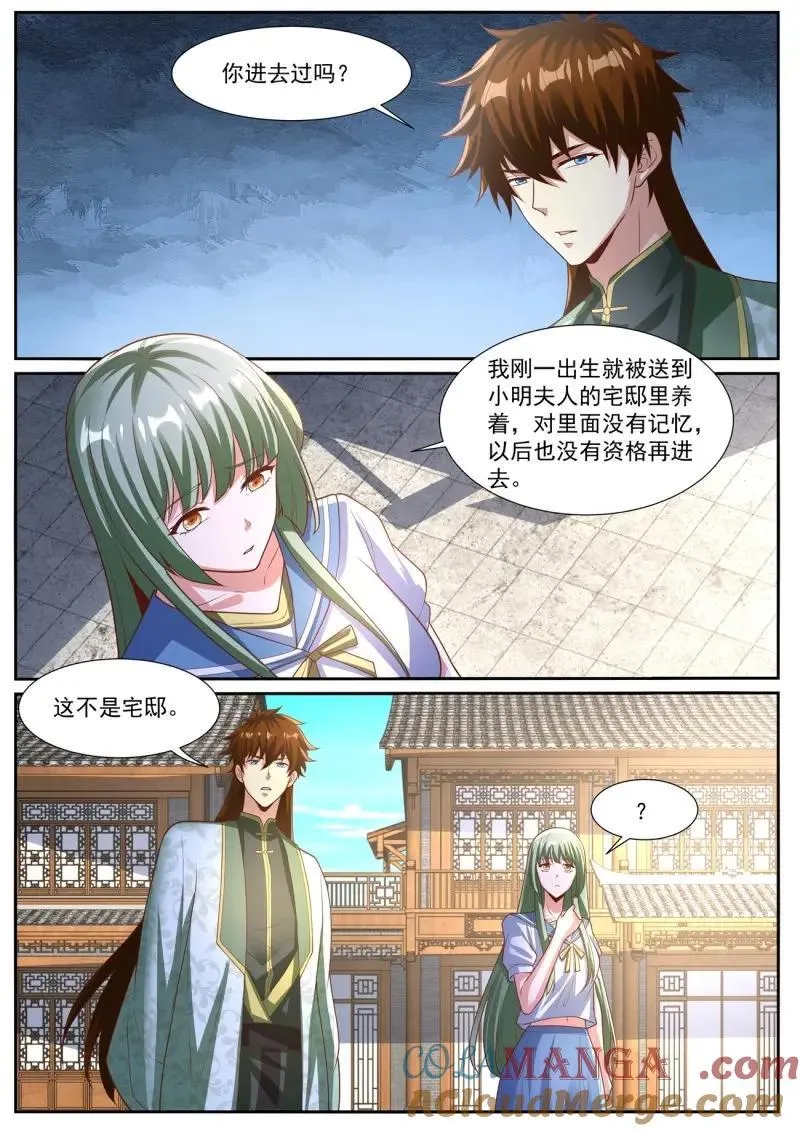 第1033话 第1018回 第3页