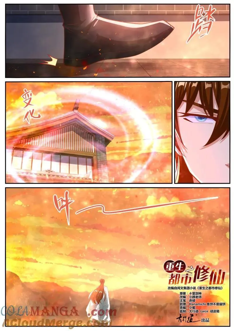 第1033话 第1018回 第5页