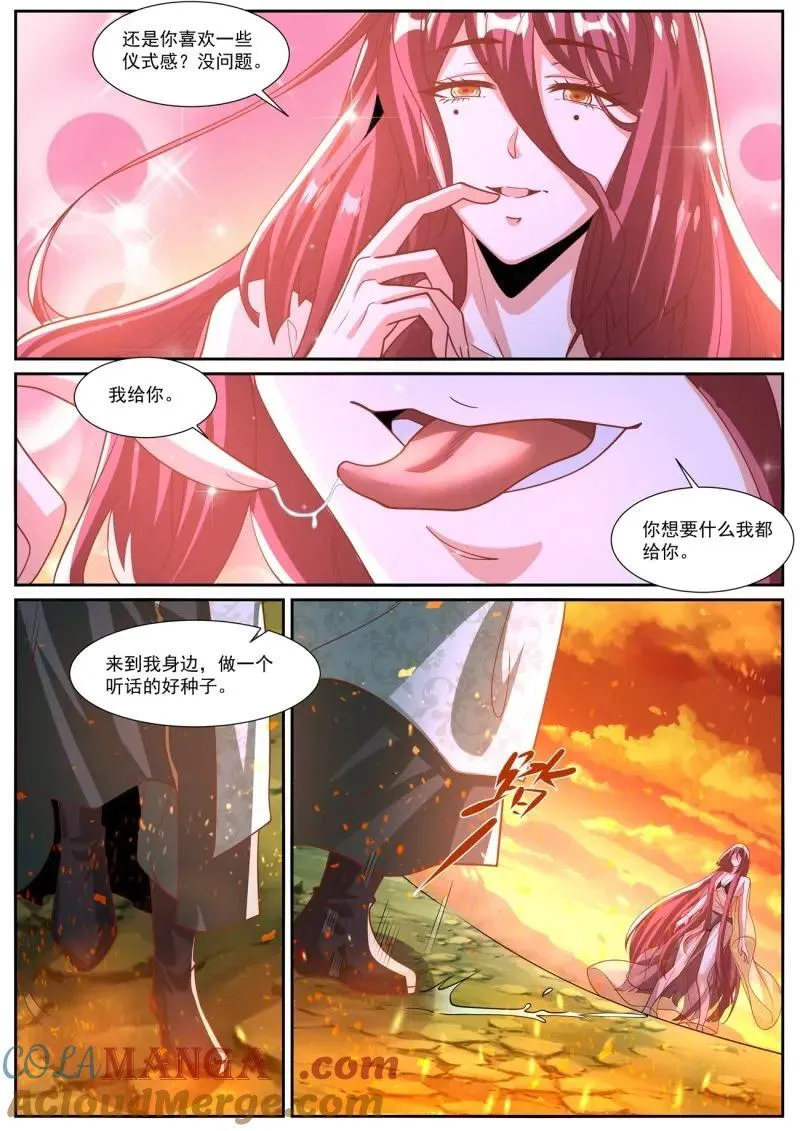 第1033话 第1018回 第9页