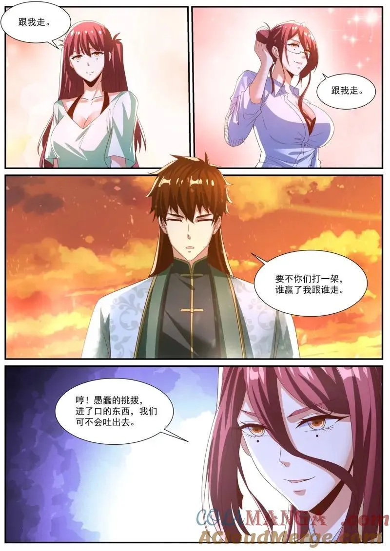 第1033话 第1018回 第12页