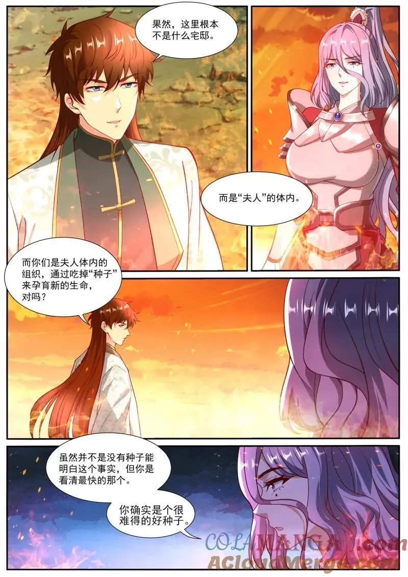 第1034话 第1019回 第4页