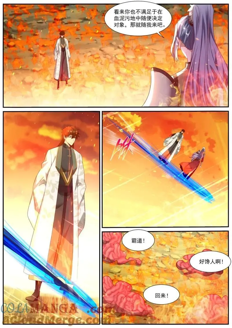 第1034话 第1019回 第7页