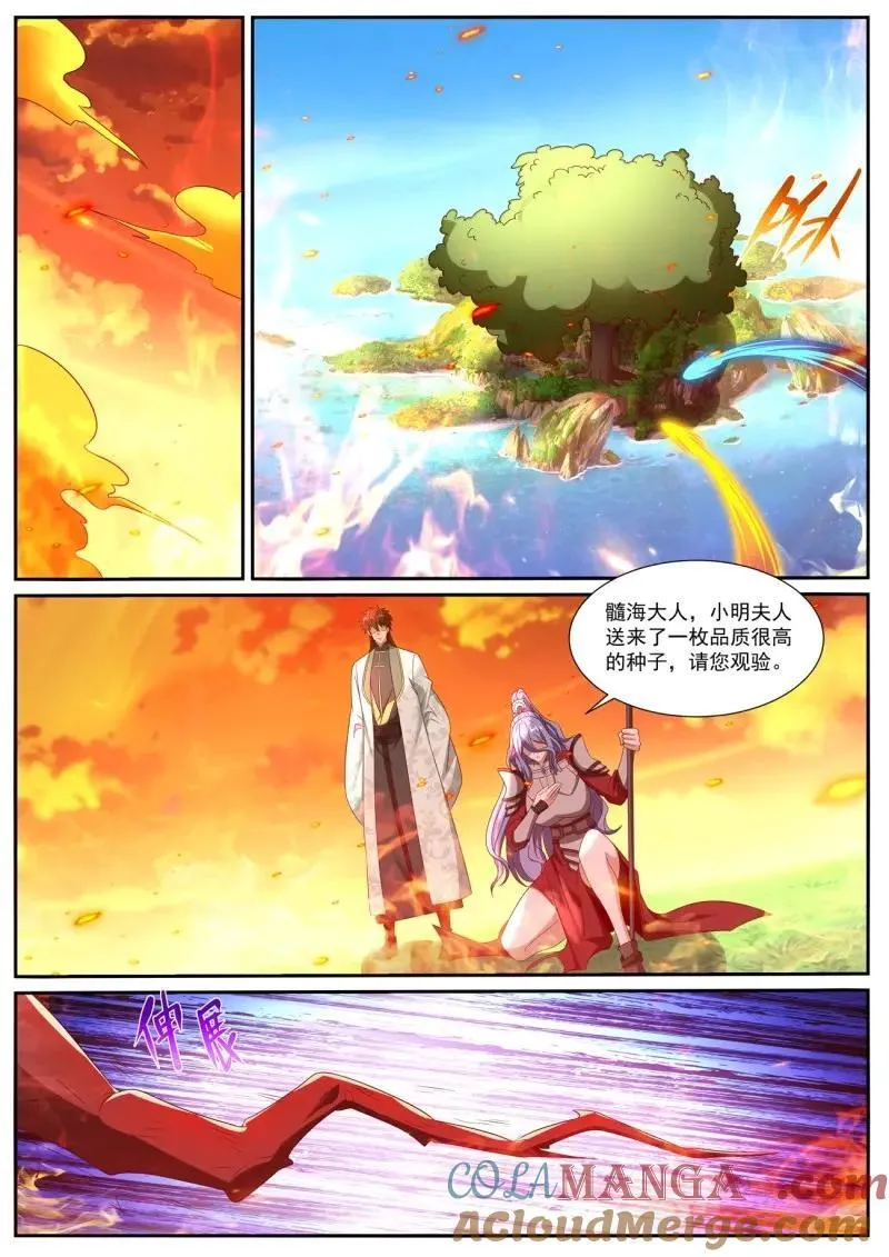 第1034话 第1019回 第8页