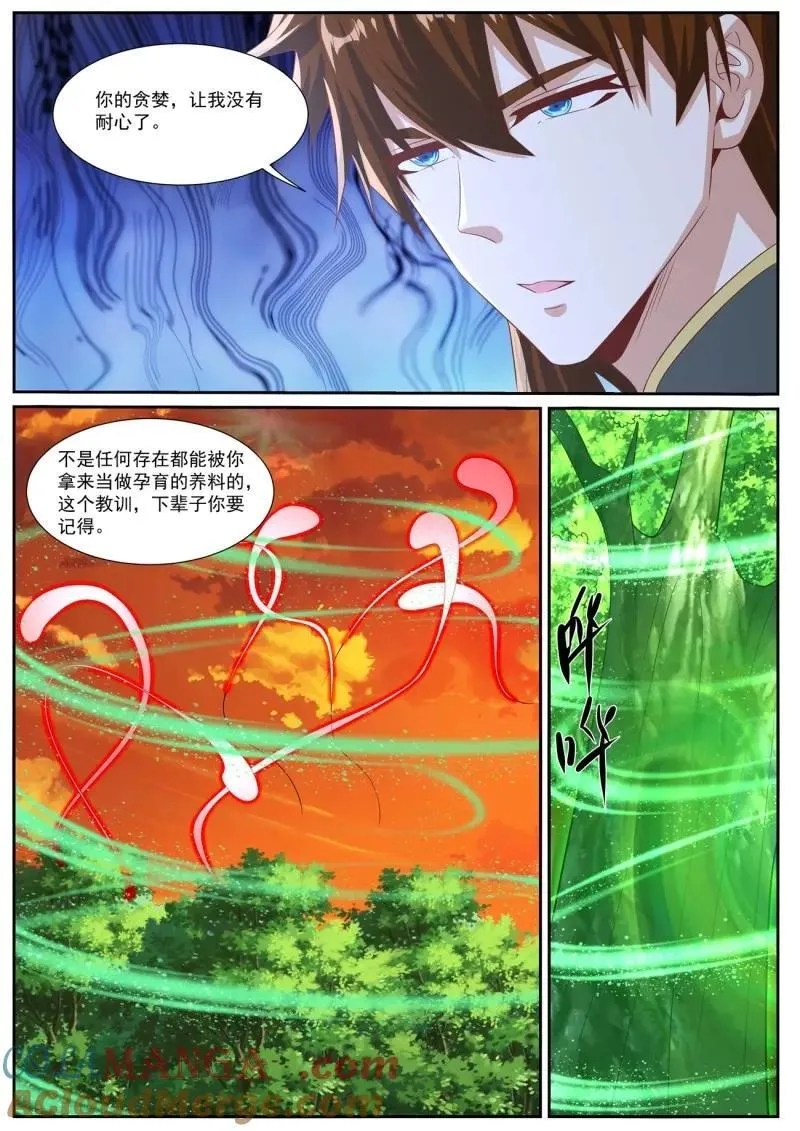 第1035话 第1020回 第4页