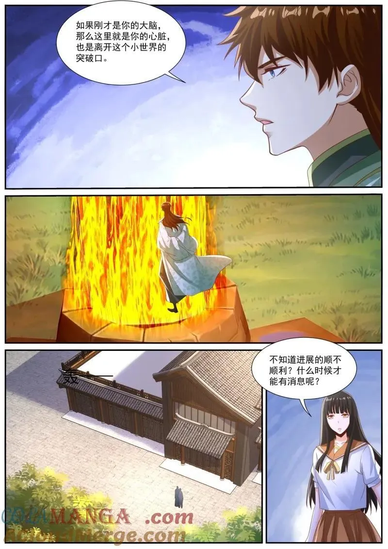 第1035话 第1020回 第6页