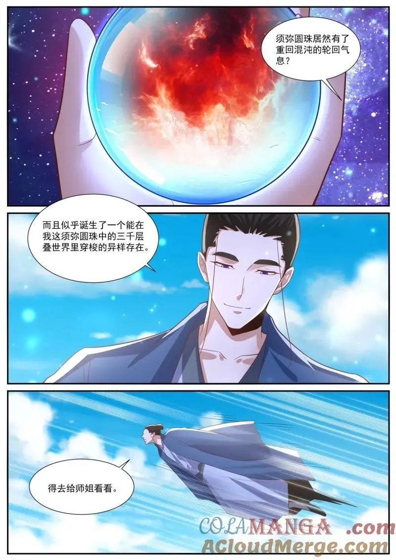 第1035话 第1020回 第11页