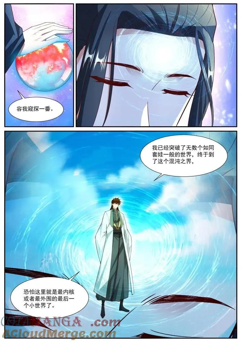 第1036话 第1021回 第5页