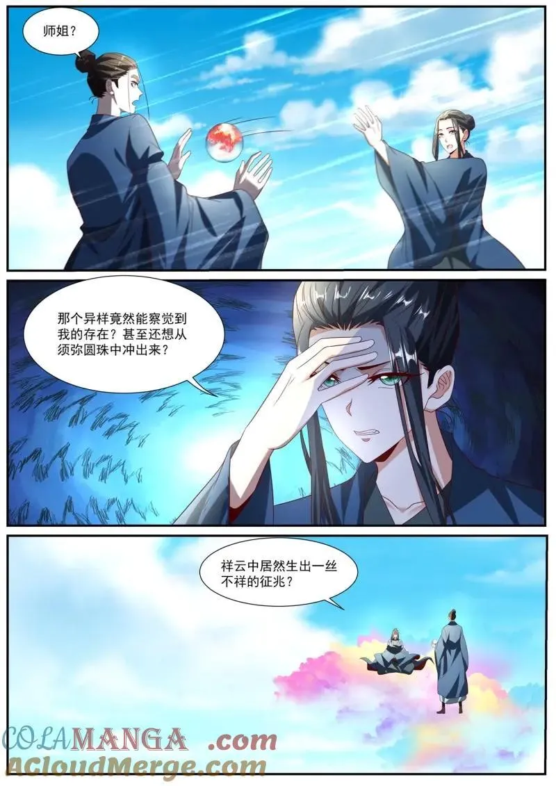 第1036话 第1021回 第8页
