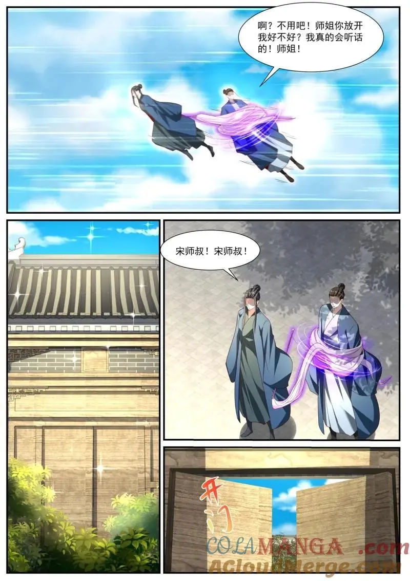 第1036话 第1021回 第11页
