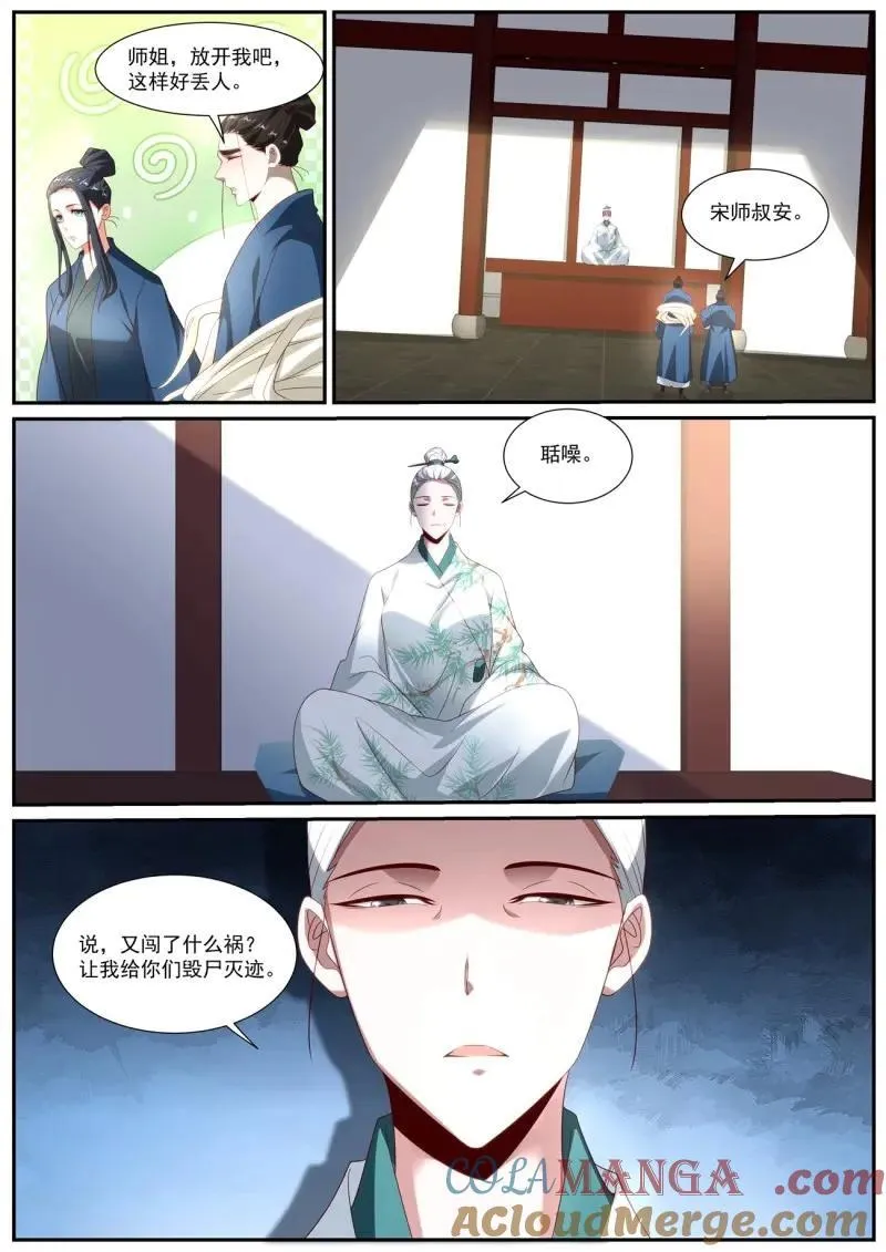 第1036话 第1021回 第12页