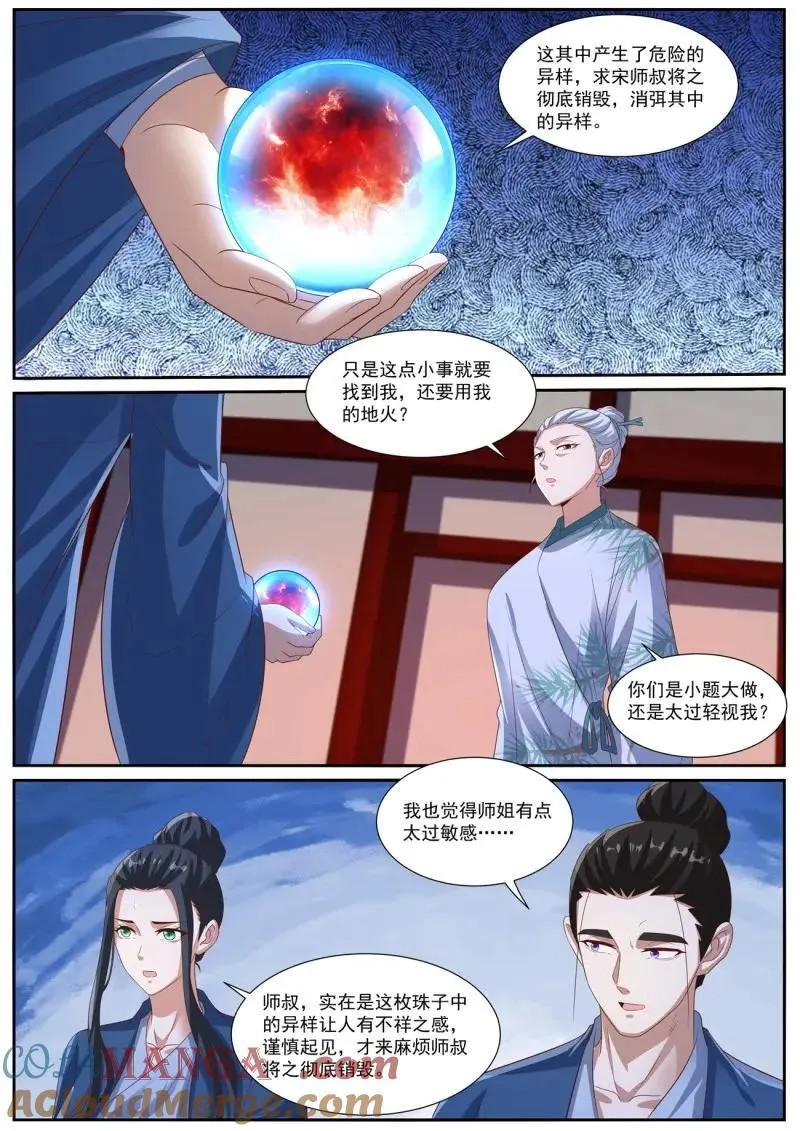 第1037话 第1022回 第2页