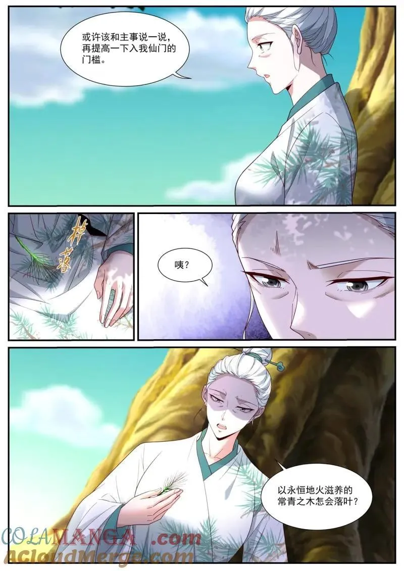 第1037话 第1022回 第8页