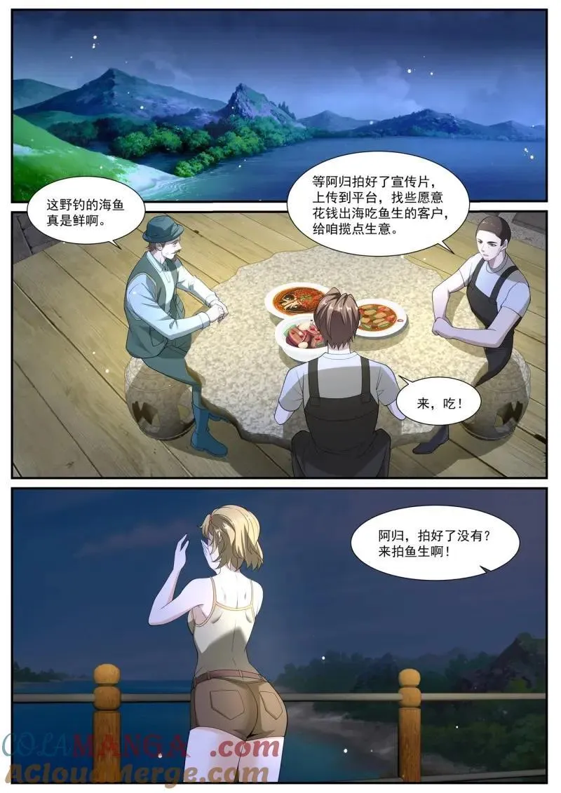 第1037话 第1022回 第11页