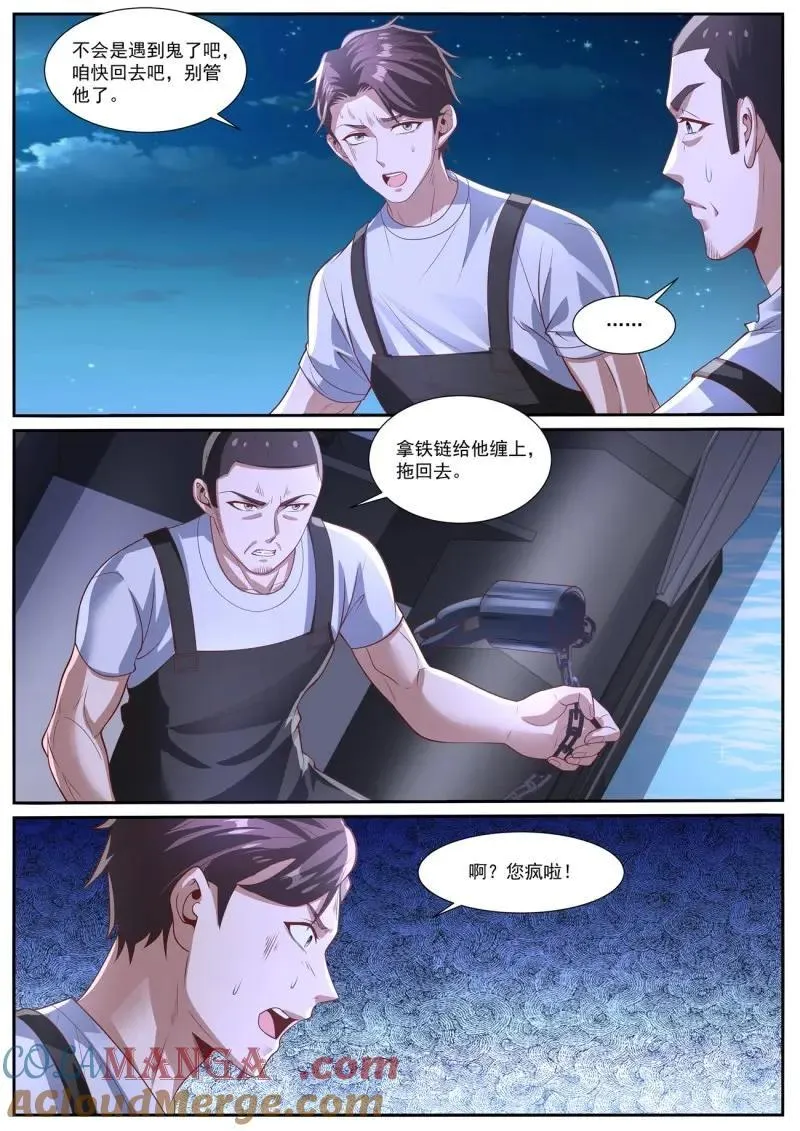 第1038话 第1023回 第3页