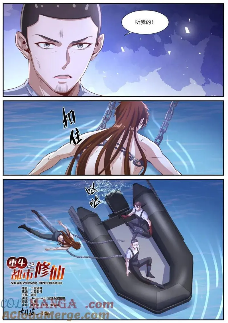 第1038话 第1023回 第4页