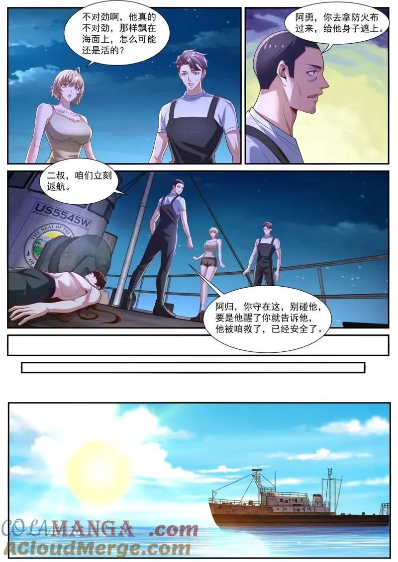 第1038话 第1023回 第6页