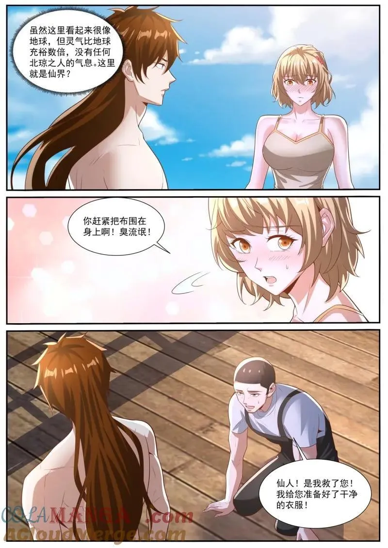 第1038话 第1023回 第11页