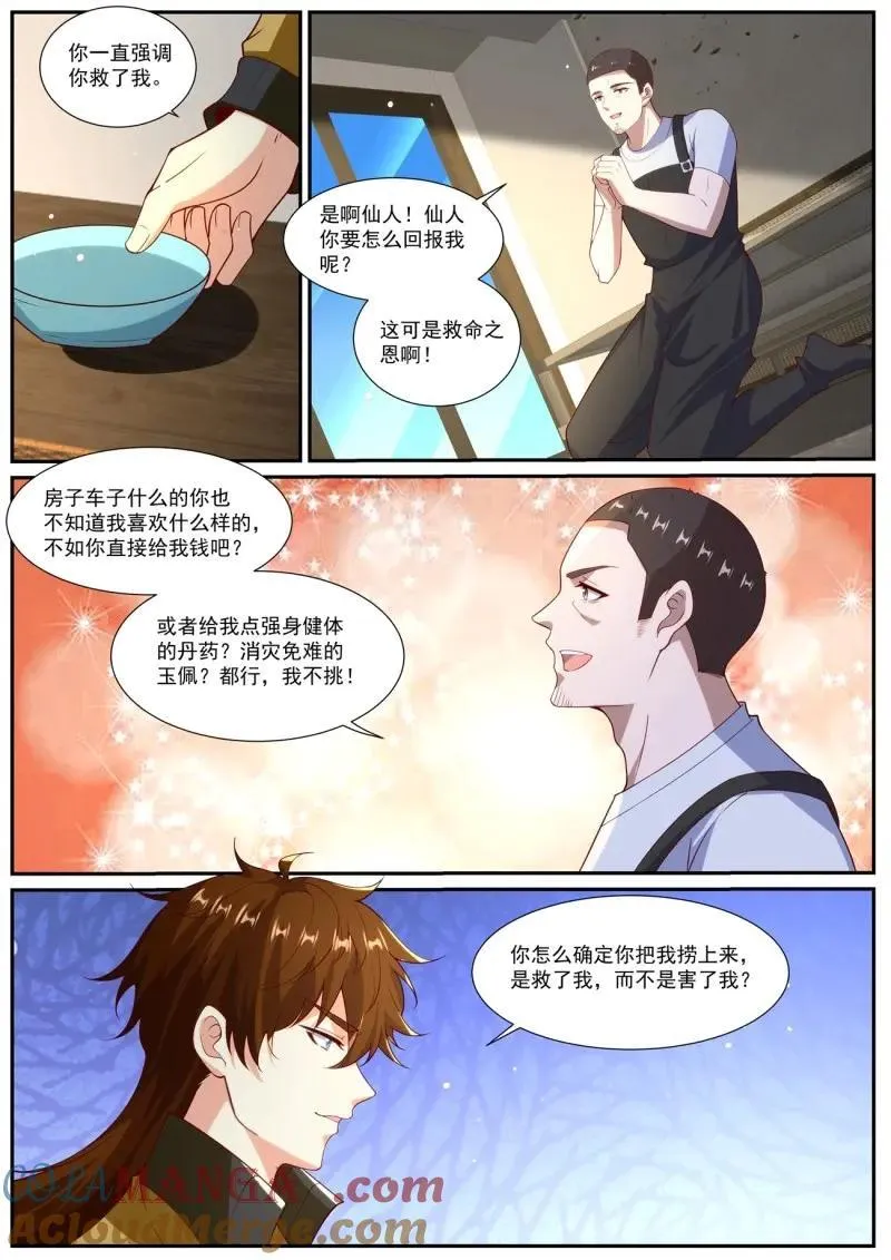 第1039话 第1024回 第6页