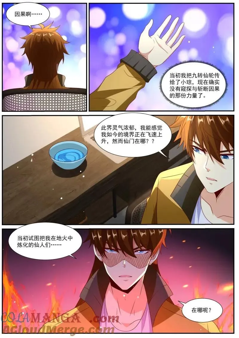 第1039话 第1024回 第12页