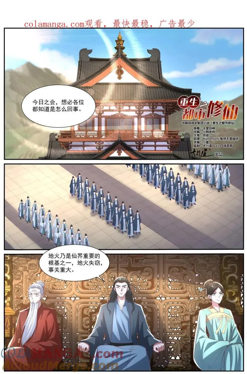 第1040话 第1025回 第1页