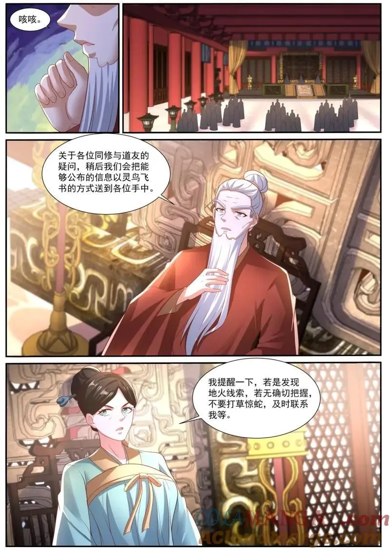 第1040话 第1025回 第4页