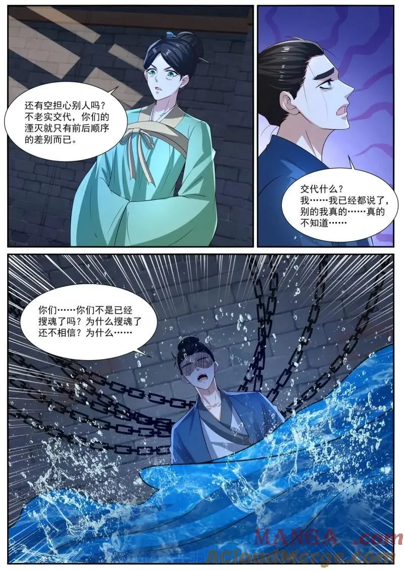 第1040话 第1025回 第7页