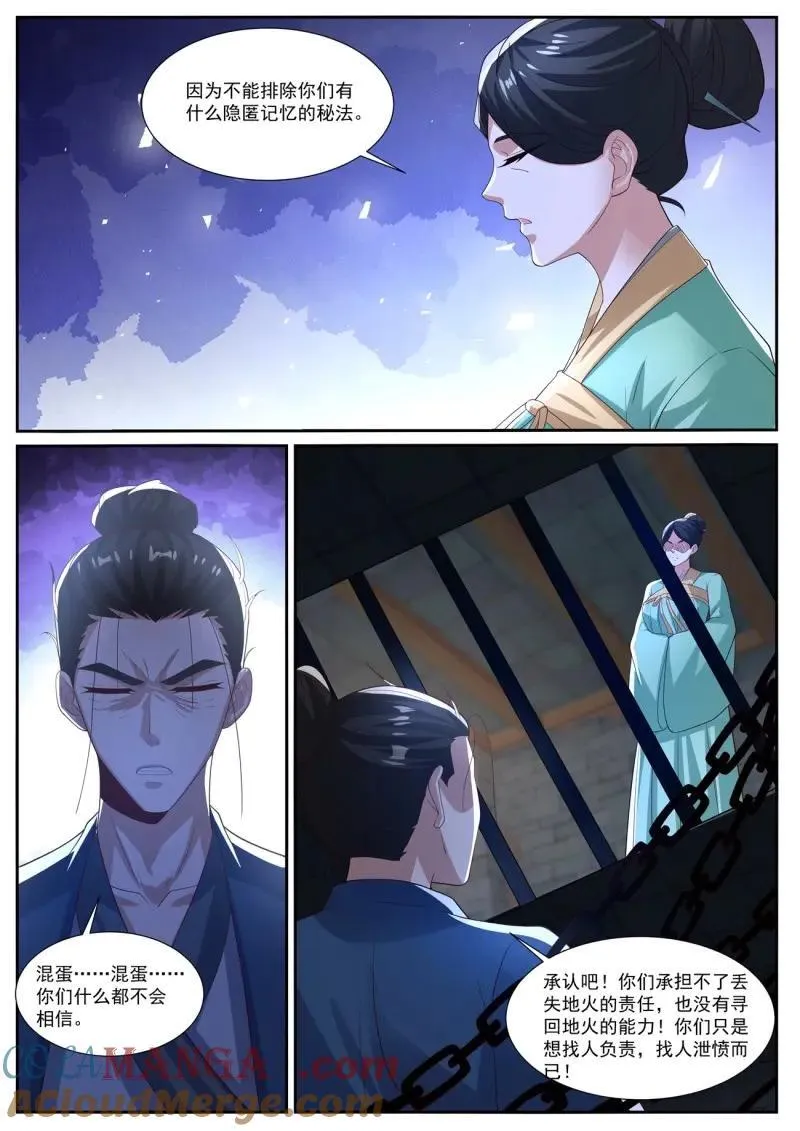 第1040话 第1025回 第8页