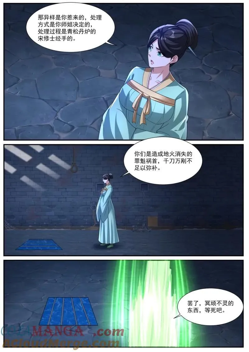 第1040话 第1025回 第9页