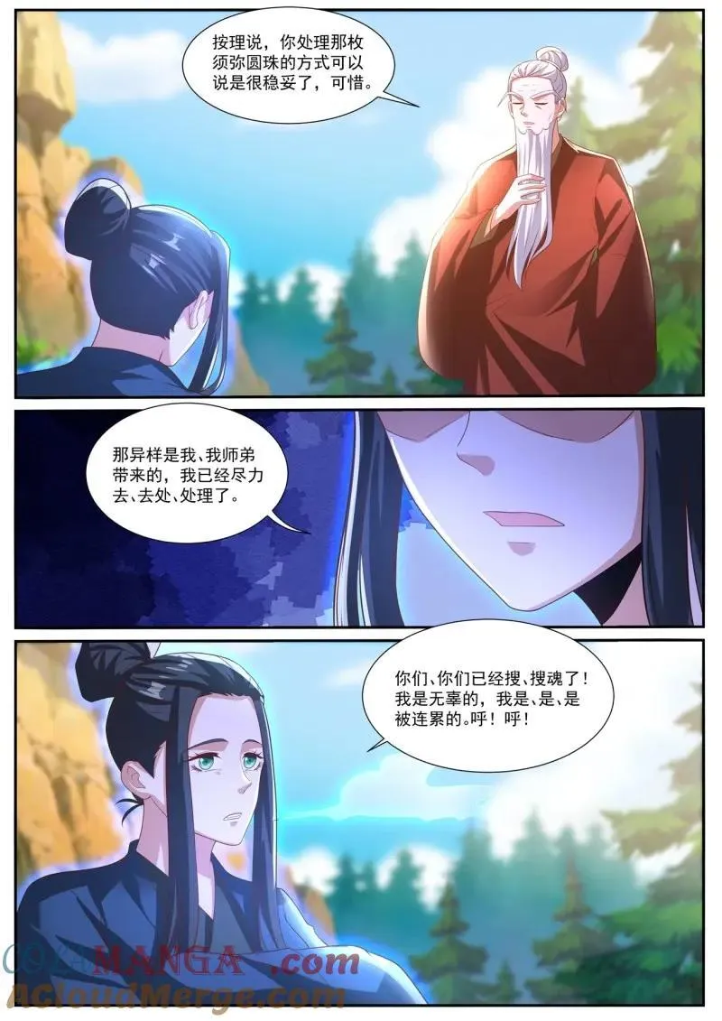 第1040话 第1025回 第11页