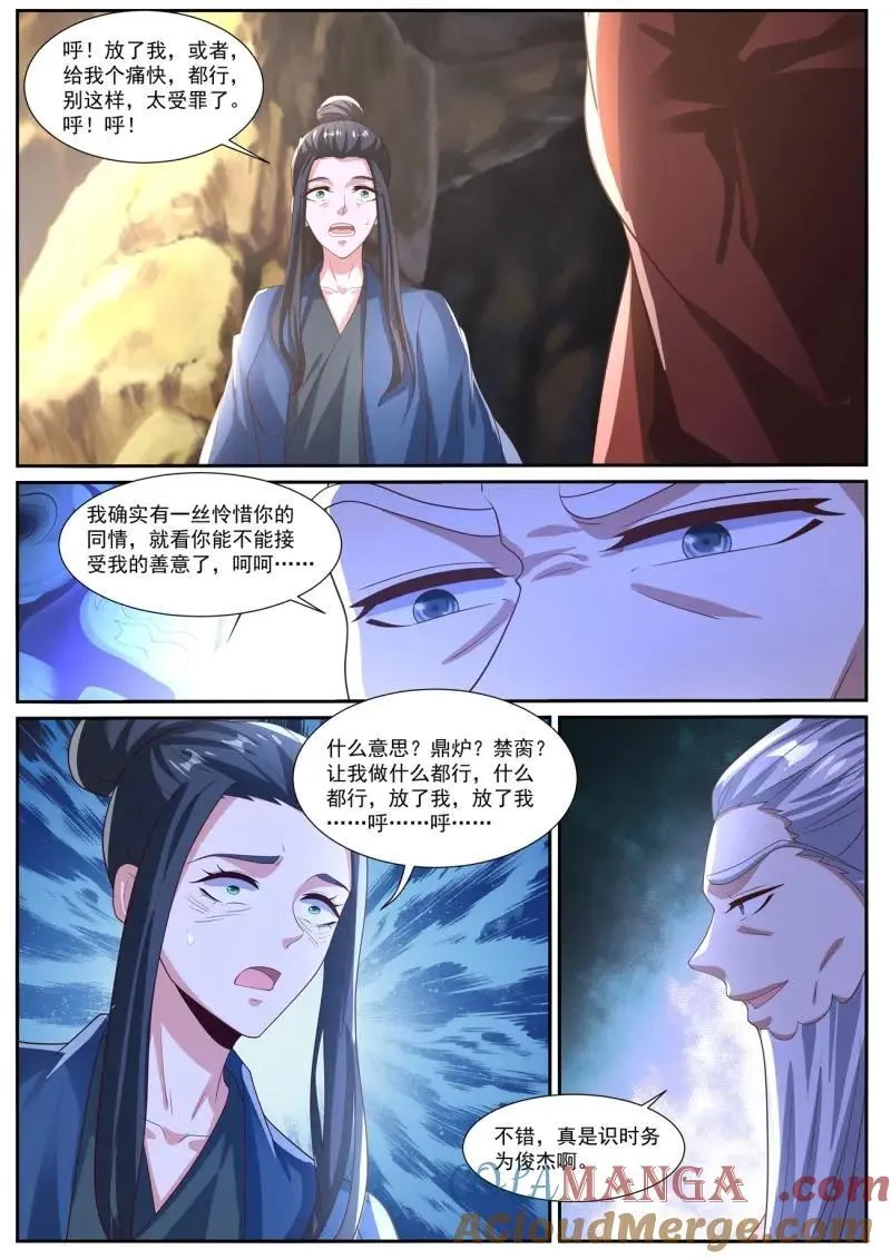 第1040话 第1025回 第12页