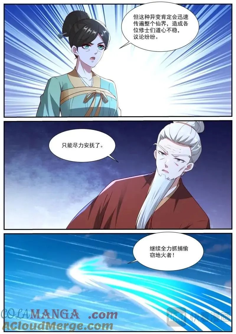 第1041话 第1026回 第6页