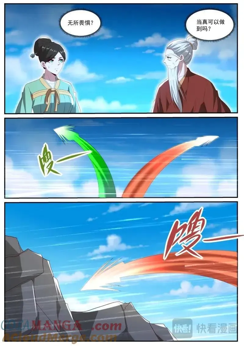 第1041话 第1026回 第7页